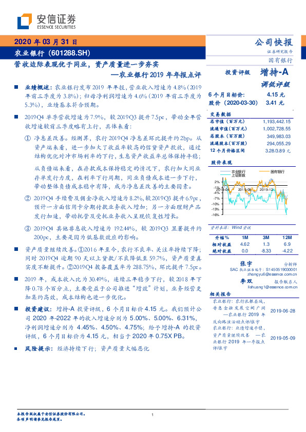 农业银行2019年年报点评：营收边际表现优于同业，资产质量进一步夯实