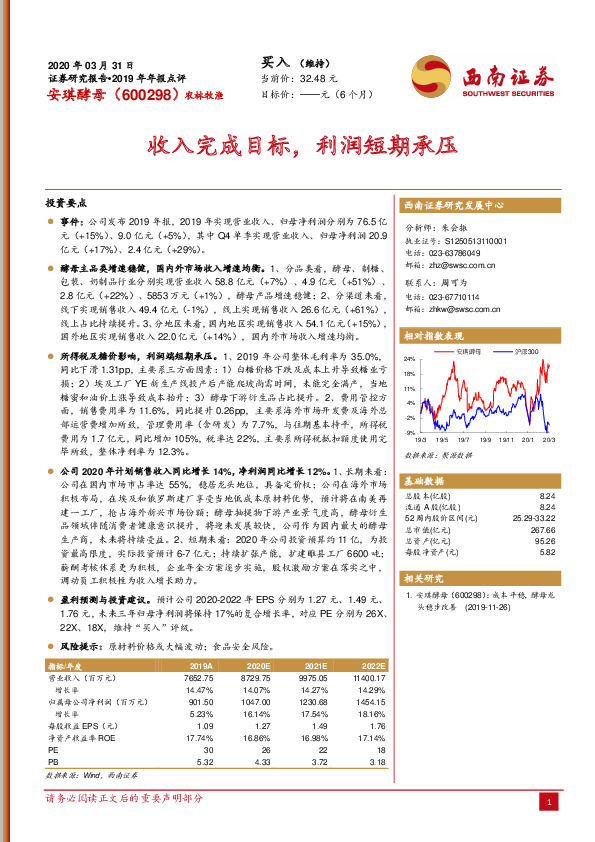 收入完成目标，利润短期承压