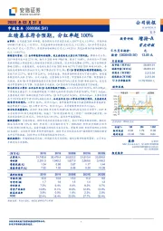 业绩基本符合预期，分红率超100%
