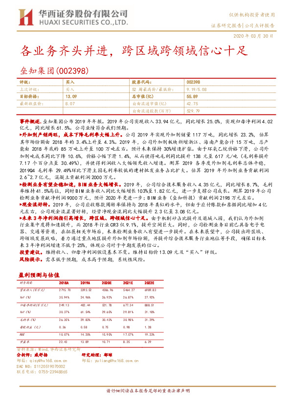 各业务齐头并进，跨区域跨领域信心十足