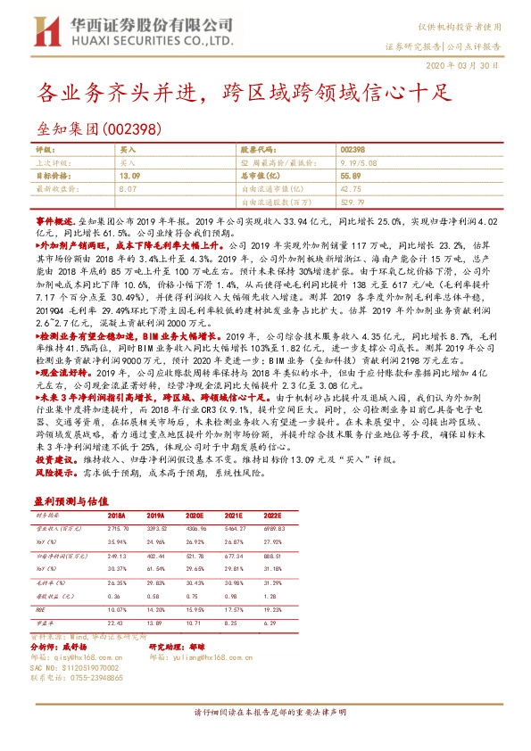 各业务齐头并进，跨区域跨领域信心十足