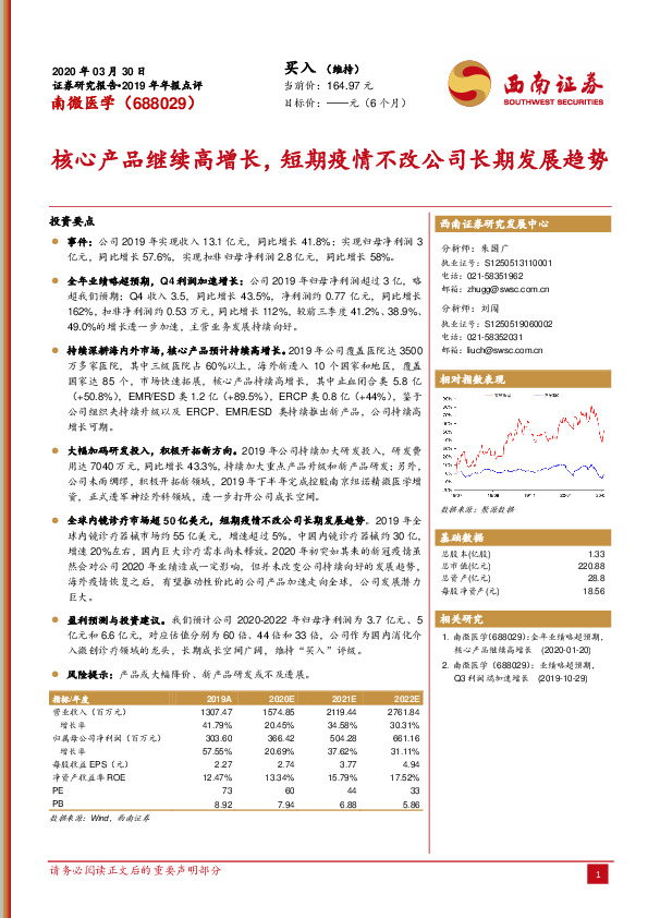 核心产品继续高增长，短期疫情不改公司长期发展趋势