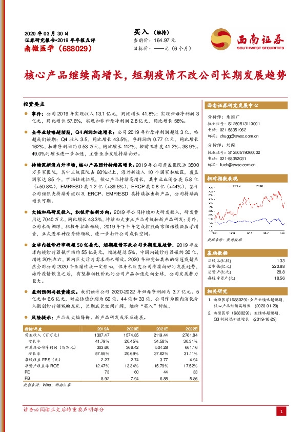 核心产品继续高增长，短期疫情不改公司长期发展趋势