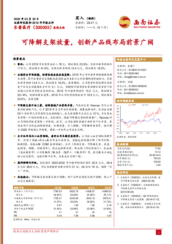 可降解支架放量，创新产品线布局前景广阔