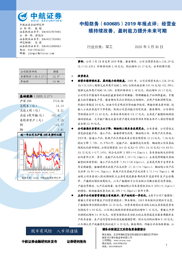 2019年报点评：经营业绩持续改善，盈利能力提升未来可期