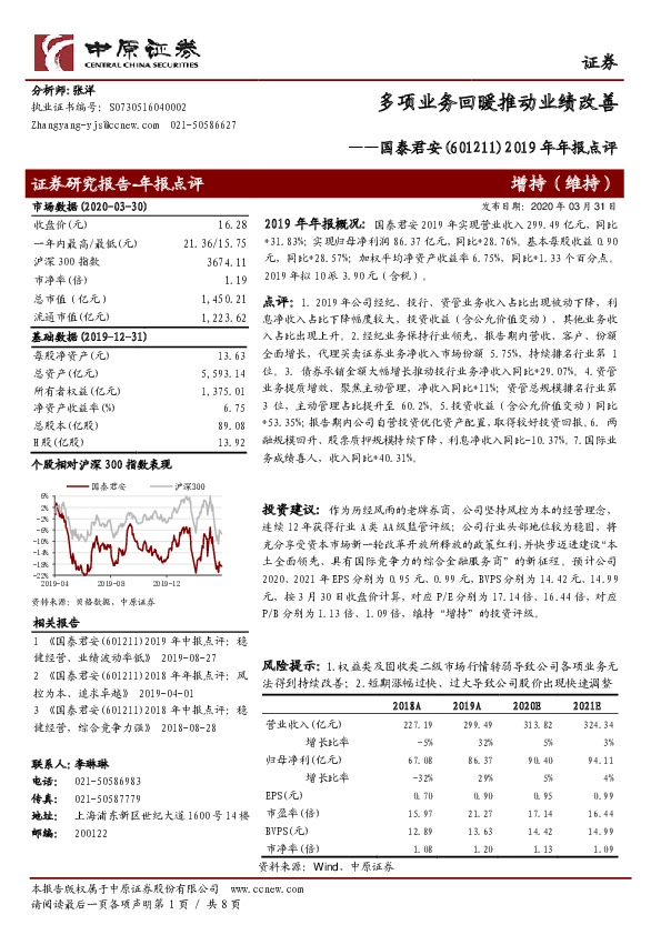 2019年年报点评：多项业务回暖推动业绩改善