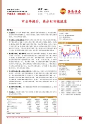 2019年年报点评：市占率提升，高分红回报股东