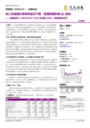2019年报及2020一季度预告点评:收入快速增长费用率逐步下降,疫情短期影响Q1验收