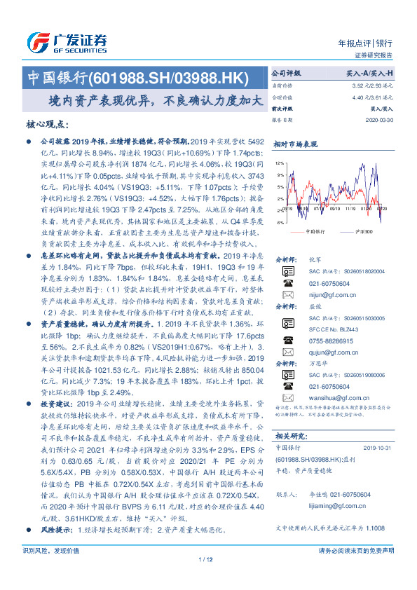 境内资产表现优异，不良确认力度加大