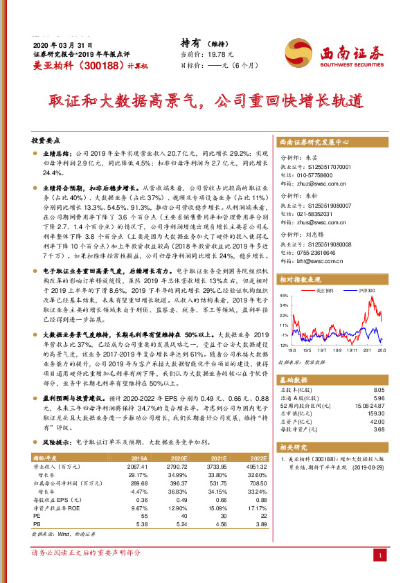 取证和大数据高景气，公司重回快增长轨道