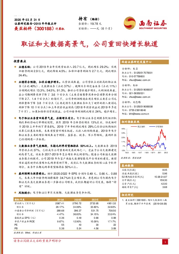 取证和大数据高景气，公司重回快增长轨道