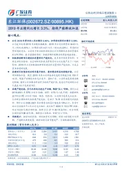 2019年业绩同比增长3.3%，期待产能释放加速