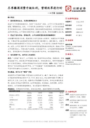尽享徽酒消费升级红利,营销改革进行时