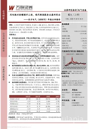 年报点评报告:风电振兴份额提升三倍,现代制造服务业盈利突出