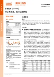 市占率提高、高分红超预期