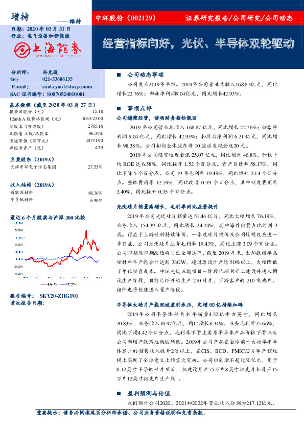 经营指标向好，光伏、半导体双轮驱动