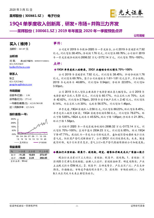 2019年年报及2020年一季报预告点评：19Q4单季度收入创新高，研发+市场+并购三力齐发