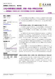 2019年年报及2020年一季报预告点评:19Q4单季度收入创新高,研发+市场+并购三力齐发