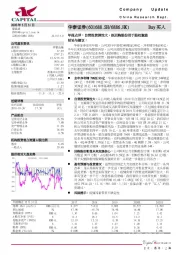 年报点评：自营投资弹性大，拟回购股份用于股权激励