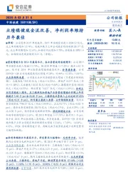 业绩稳健现金流改善，净利润率维持历年最佳