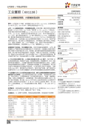 19业绩略超预期，内部赋能显成效