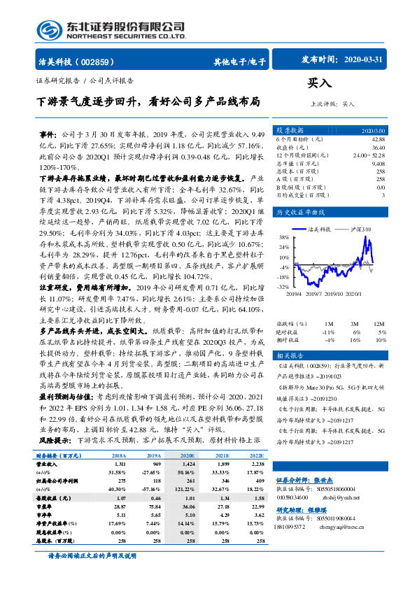 下游景气度逐步回升，看好公司多产品线布局