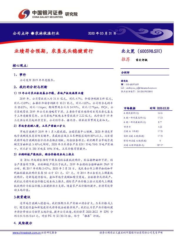 业绩符合预期，农垦龙头稳健前行