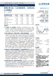 规模优势凸显、大宗持续高增，工程瓷砖龙头业绩靓丽