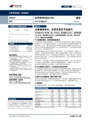 2019年年报点评：业绩稳健增长，经营质量有节奏提升