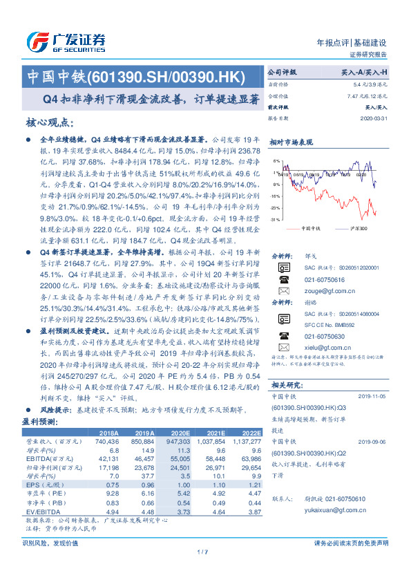 Q4扣非净利下滑现金流改善，订单提速显著