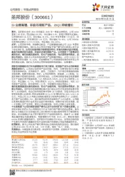 19业绩高增，积极布局新产品，20Q1持续增长