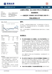 2019年年报及2020年1季报业绩预告点评:业绩符合预期,关注2020年军品订单披露及全球疫情影响