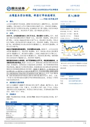 中铁工业年报点评:业绩基本符合预期,新签订单快速增长