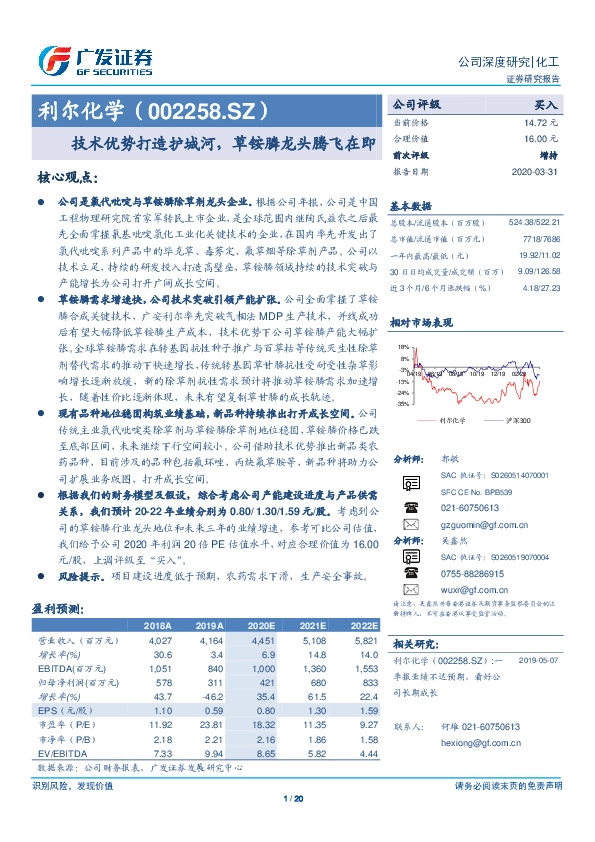 技术优势打造护城河，草铵膦龙头腾飞在即