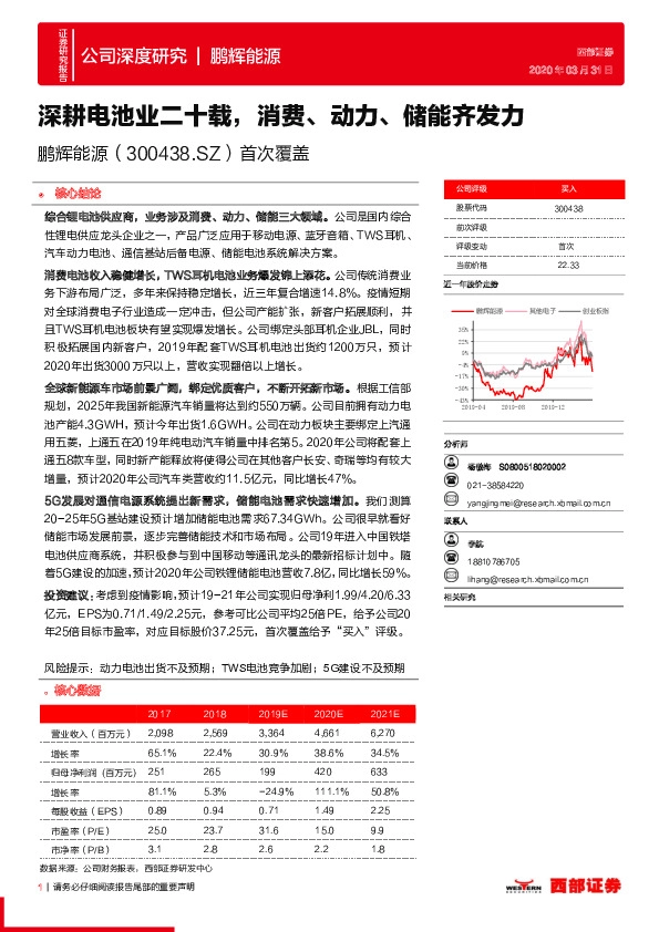首次覆盖：深耕电池业二十载，消费、动力、储能齐发力