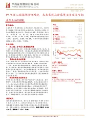 19年收入端保持较快增速，未来家装与新零售业务成长可期