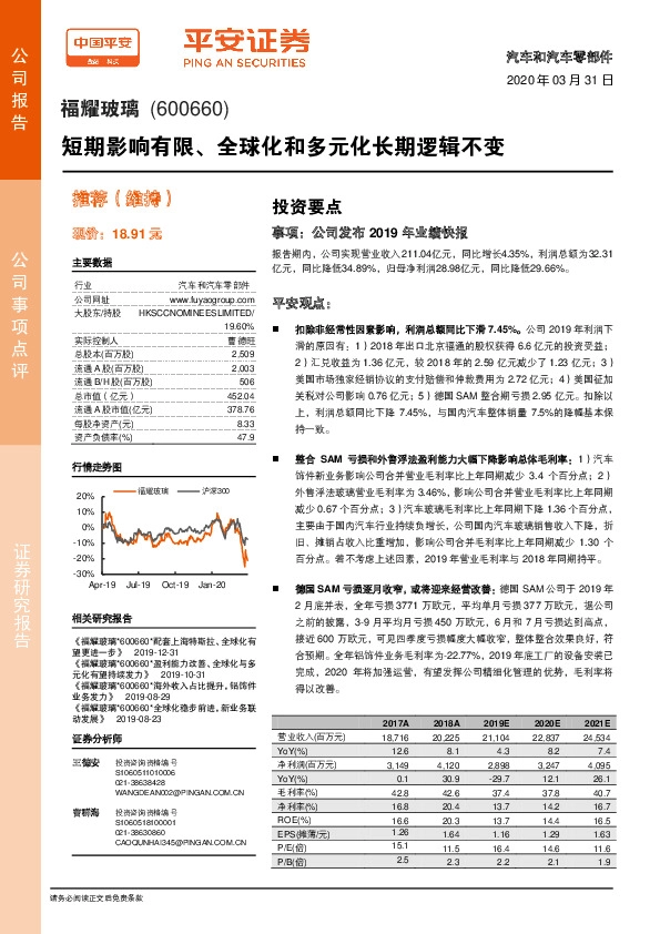 短期影响有限、全球化和多元化长期逻辑不变