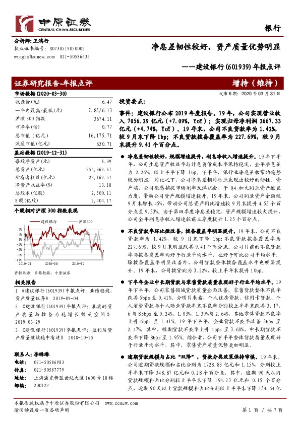 年报点评：净息差韧性较好，资产质量优势明显