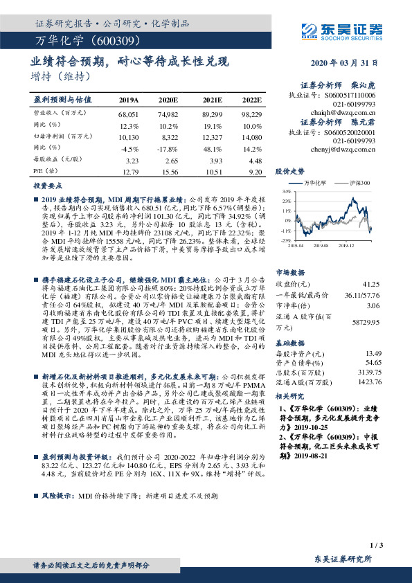 业绩符合预期，耐心等待成长性兑现