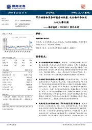 事件点评：军品维修和装备研制开始放量，化合物半导体进入收入攀升期