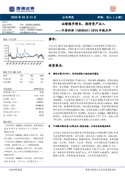 2019年报点评：业绩稳步增长，期待资产注入