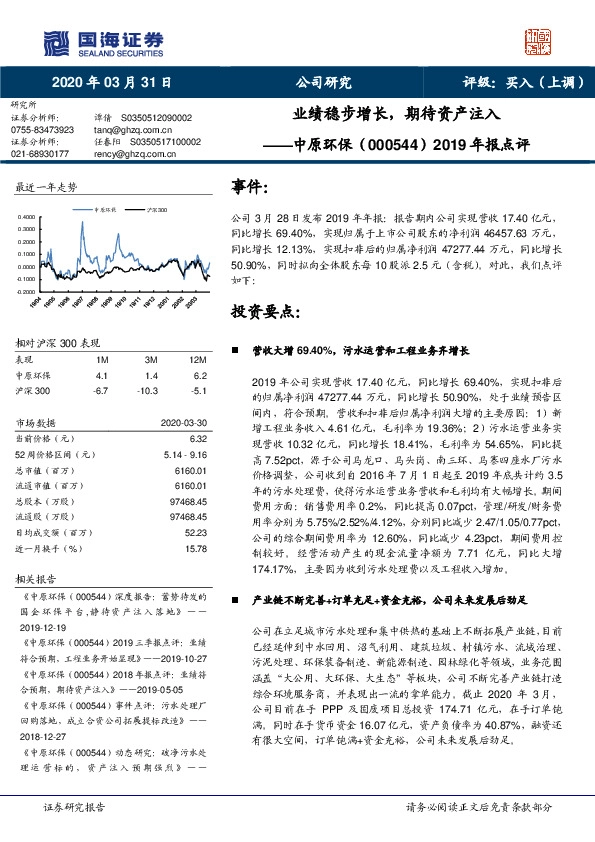 2019年报点评：业绩稳步增长，期待资产注入