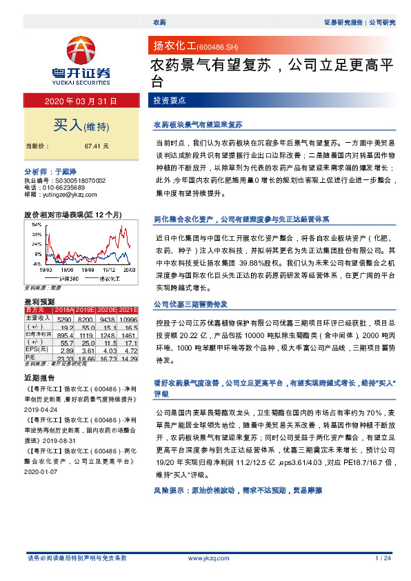 农药景气有望复苏，公司立足更高平台