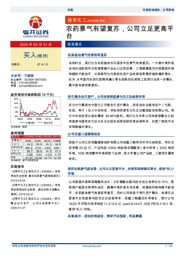 农药景气有望复苏，公司立足更高平台