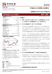 2019年年报点评：市场投入对业绩有正面影响