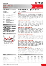双轮双核发展，筹备迈向千亿