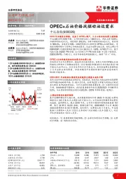 OPEC+石油价格战驱动油运需求