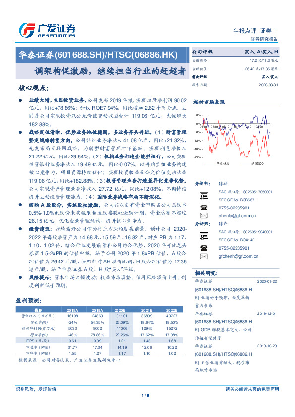调架构促激励，继续担当行业的赶超者