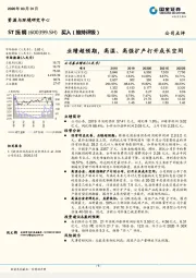 业绩超预期，高温、高强扩产打开成长空间