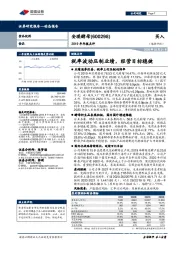 2019年年报点评：税率波动压制业绩，经营目标稳健